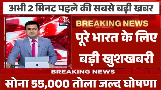 Aaj ka Sona ka rate