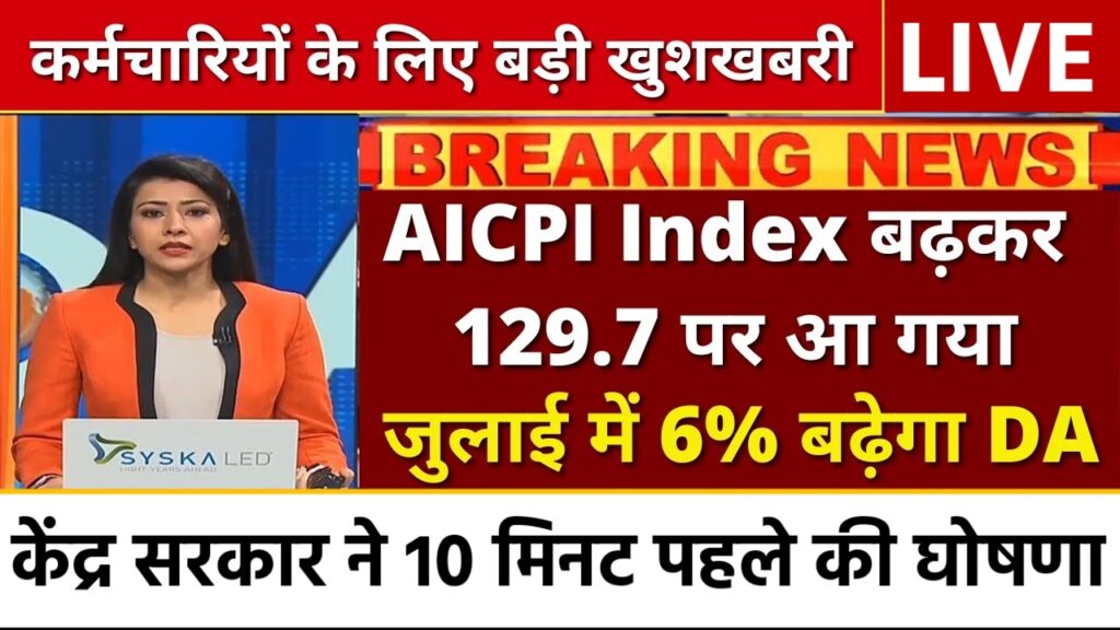 DA Hike News Today 2025