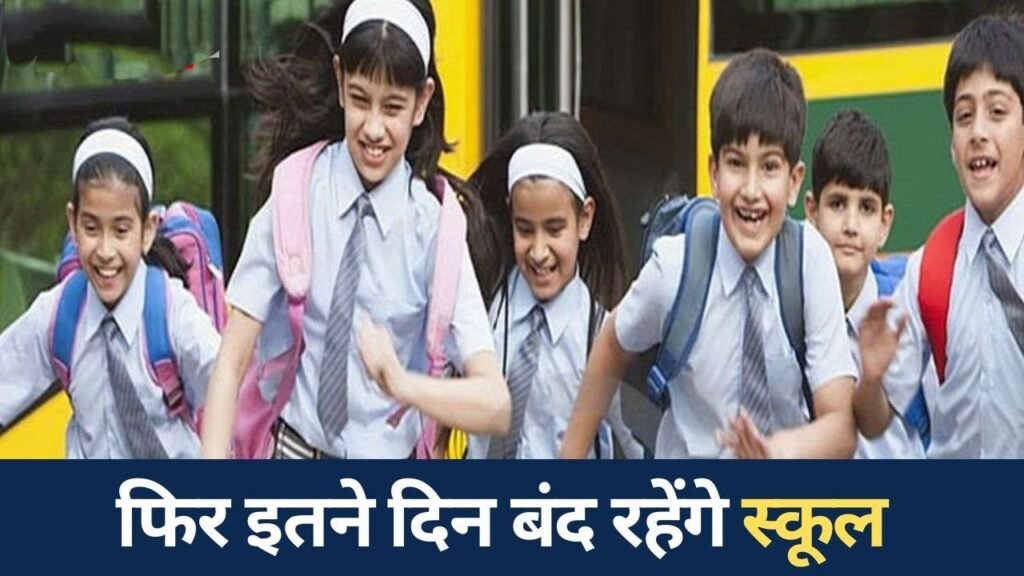 School Holidays 2025 India