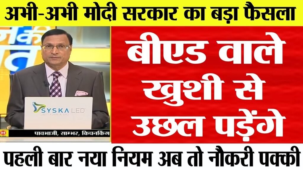 Teacher Recruitment 2025 New Guidelines